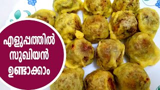 സുഖിയൻ  sugiyan recipe in malayalam  Kerala Snack Recipe Sughiyan  sugiyan  sukhiyan [upl. by Lerim]