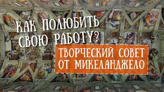 Муки и Радости Микеланджело Сикстинская капелла [upl. by Pugh]