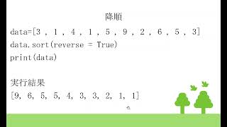 初級Pythonプログラミング㉓ リストの整列 [upl. by Dressler]