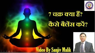 7 Chakras Healing  Hindi Version  सात चक्र कैसे खोलें Sanjiv Malik Meditation SanjivMalik [upl. by Annahael]