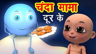 चंदा मामा दूर के Chanda Mama Door Ke  Nani Teri Morni  Lakdi ki kathi Popular Hindi Children Songs [upl. by Nevai]