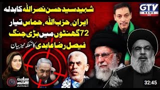 Martyrdom of Syed Hassan Nasrallah in Israels Airstrikes II Interview with Faisal Raza Abidi [upl. by Weide120]