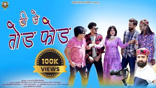 DJ TOD FOD  New Pahari Himachali Video song 2023  Satish Rana  Anil Chauhan  Serwata Films [upl. by Aekal398]