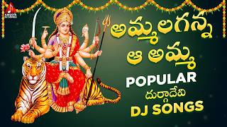 Durga Devi Songs  Ammalaganna Aa Amma DJ Song  Telugu Devotional Songs  Amulya DJ Songs [upl. by Eardnaed]