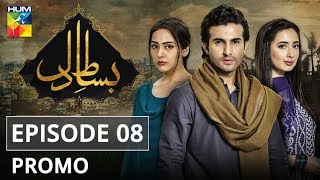 Bisaat e Dil Episode 08 Promo HUM TV Drama [upl. by Edva787]