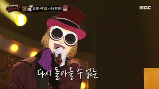 복면가왕 노래공장 찰리 3라운드 무대  그날들 MBC 220605 방송 [upl. by Gladdie343]