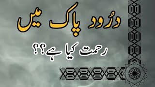 What Is Meaning Of “Rehmat” In Darood E Pak  Darood Sharif Ki Fazilat  Darood Zone [upl. by Hamforrd114]