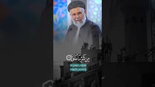 خوشه‌ویسترین‌ سورة له‌لایی خوایی گه‌ورهمامۆستا محمد ملا فایق eslam islam [upl. by Gitt]