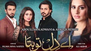 Ay Dil Tu Bata Episode 1 Geo TV 2 April 2024 [upl. by Brawner]