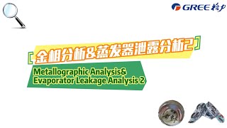 铜管金相分析过程和铜管泄露金相分析 Copper tube metallographic analysis process amp copper tube leakage metallographic [upl. by Gierk]