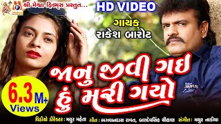 Janu Jivi Gai Hu Mari Gayo  Prem No Accident Rakesh Barot  Gujarati Sad Song [upl. by Verity425]