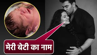 Kratika Sengar Nikitin Dheer Baby Girl Name Revealed Watch Video । Boldsky [upl. by Gewirtz]