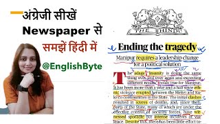 Learn english through newspaper reading The Hindu [upl. by Byran]