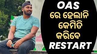 OAS EXAM ରେ ହେଲାନି କେମିତି କରିବା RESTART  OPSC OCS  OAS  Biswajit Dash [upl. by Brookhouse]