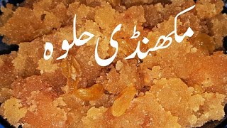 Makhandi Halwa Recipe By Cook Shook  Makhandi Halwa Banane ka Tarika  Halwa Recipe  Very Tasty [upl. by Romonda212]