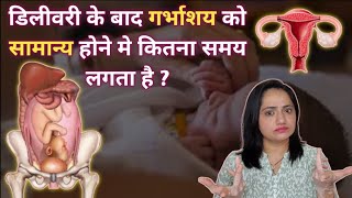 Uterus Recovery After Delivery  डिलीवरी के बाद गर्भाशय कब तक नोमॅल होगा  Post partum care [upl. by Jaco]