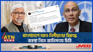 বাংলাদেশ নিয়ে জাতিসংঘে বিশ্বের দেড়শ’ বিশিষ্টজনের চিঠি কিসের ইঙ্গিত  UN  Quota Student Movement [upl. by Licastro]