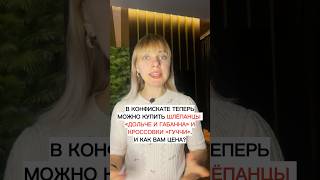 В конфискате теперь можно купить шлепанцы «Дольче и Габбана» и кроссовки «Гуччи» И как вам цена [upl. by Nalyorf40]