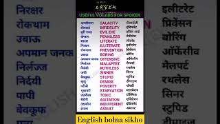 english basicenglishspeakingwordinhindi englishlanguage englishvocabularylearningtricksinhind [upl. by Sirromad832]