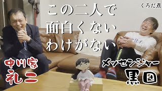 【中川家 礼二】ユニットコントの裏話兄弟漫才の妙若手から師匠クラスまで礼二が思う漫才とは [upl. by Peckham]