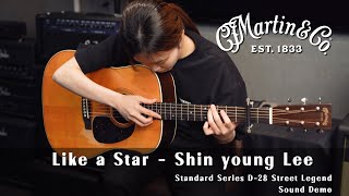 이신영 Shinyoung Lee 「Like a StarYOUNGSO Cover」 I Martin Standard Series D28 Street Legend Demo [upl. by Naletak412]