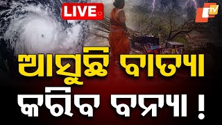 🔴Cyclone Fengal Update Live  ଆସୁଛି ବାତ୍ୟା କରିବ ବନ୍ୟା  Cyclone  Cyclone Fengal  IMD  OTV [upl. by Eelymmij]