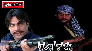 Pahinja Parawa Episode 90 Sindhi Drama  Sindhi Dramas 2023 [upl. by Scandura741]