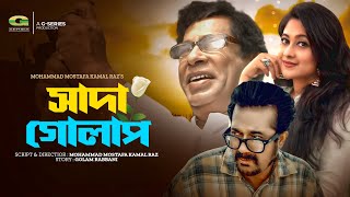 Shada Golap  সাদা গোলাপ  Bangla Natok  Mosharraf Karim  Sumaiya Shimu  Faruq Ahmed  Mir Sabbir [upl. by Ybbor]