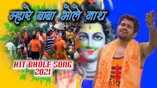 म्हारे बाबा भोले नाथ  Mahre Baba Bhole Nath Song  Gyanender Sardhana  Hit Bhole Baba Bhajan 2021 [upl. by Ainola9]