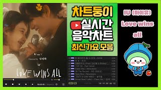 최신가요 실시간 인기차트 2024년 3월 2일 1주차 멜론차트 X 종합차트O 노래모음 KPOP 플레이리스트 [upl. by Ekim]