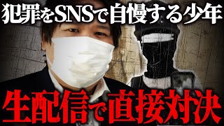 【ガチ犯罪の少年集団】全国の商業施設で迷惑な犯罪行為を繰り返す集団の一人と配信中に直接通話コレコレと通話する中にも反省の色は見えず [upl. by Aryn652]