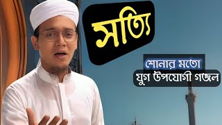 সত্যি শোনার মতো। ইমান নাগরিক গজল।বার বার শুনি।bangla gojol [upl. by Hanauq]