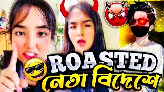 Dholabilai Er নেতা বিদেশে 🐸 Roast Dholabilai96🤬 SOIEB ROASTED [upl. by Zennas]