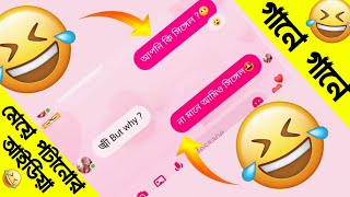 গানে গানে মেয়ে পটানোর আইডিয়া😂Bangla Funny Messenger Chat  Meye Potanor Idea  Tumi Ami Messenger [upl. by Eerbua]