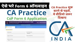 CoP Application Online  Form No 6  Procedure to Fill CA Practice Form [upl. by Stanfield86]