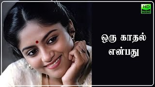 ஒரு காதல் என்பது  Oru Kadhal Enbathu [upl. by Llevra]