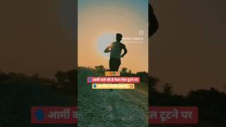 Me dash nahi sakta ।। armylover ranning motivation [upl. by Elyrpa710]