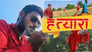 Welcome movie Hatyaraहत्यारा Aj Vishal [upl. by Linn]