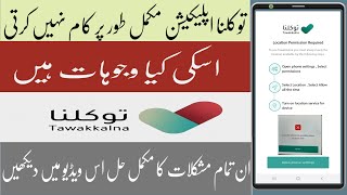 Tawakkalna App Not Working Problem Solve  Tawakkalna App issue Solve  Tawakkalna App Problem Solve [upl. by Essenaj]