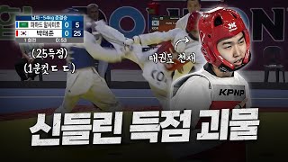 단 1분 만에 25득점 폭발시키는 파리올★픽 태권도 국대 박태준ㅣTaekwondo Rookie PARK TaejoonKOR highlights [upl. by Colene]