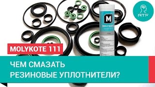 Компаунд Molykote 111 для резиновых уплотнений [upl. by Bridie]