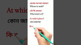 ইংরেজি শব্দের অর্থ বাংলা  bengali to english sentence [upl. by Pavyer]