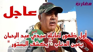 أول ظهور للعائلة سيدي عبد الرحمان بعين الدئاب وما لا يعرفه المغاربة عن القصة [upl. by Osanna514]