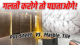 Tile vs sheet  Best option for wall construction tile marble uvmarblesheet [upl. by Gathers]