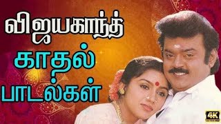 Vijayakanth விஜயகாந்த் Songs vijayakanth vijaykanthsong tamilhits tamilsong ilayaraja arrahman [upl. by Saduj798]