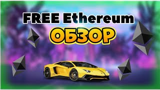 FreeEthereumio  часовой кран для сбора Ethereum Обзор [upl. by Aivata747]