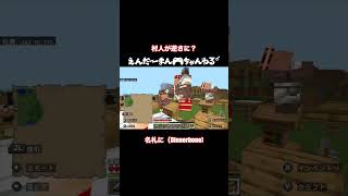 バグ？Dinnerbone【参加型】ライブ配信（村人が逆さ？） えんだーまんちゃんねる マイクラ 豊橋 [upl. by Anura]