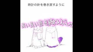 歌詞動画 時計の針を巻き戻すように [upl. by Peterec]