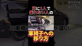 【海外で車から車椅子へ】車椅子への移乗は難しい 車椅子 脊髄損傷 つーはー移乗 [upl. by Innus]