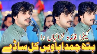 Kehrra Faidah Hy Larraiyan Da  Muhammad Basit Naeemi  New Song 2024  Ak Sultani Official ® [upl. by Verene]